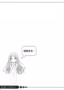 Page 17 of Ganbare! Kokona-chan - preview thumbnail