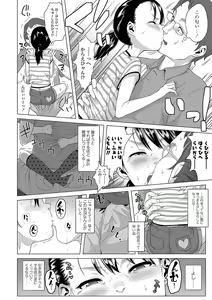 Page 104 of Watashi-tachi no Seiai Hakusho - preview thumbnail