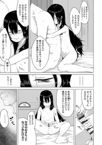 Page 17 of Watashi-tachi no Seiai Hakusho - preview thumbnail