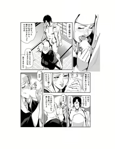 Page 11 of Nikuhisyo Yukiko 23 - preview thumbnail