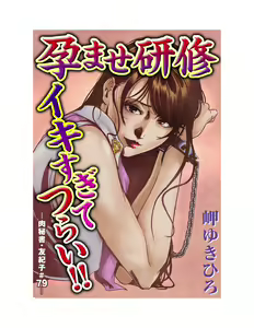 Page 2 of Nikuhisyo Yukiko 23 - preview thumbnail