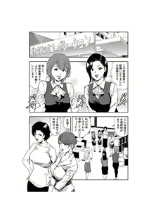 Page 3 of Nikuhisyo Yukiko 23 - preview thumbnail