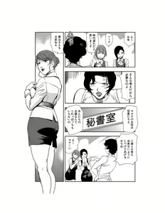 Page 4 of Nikuhisyo Yukiko 23 - preview thumbnail