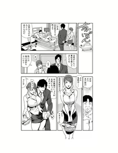 Page 55 of Nikuhisyo Yukiko 23 - preview thumbnail