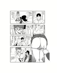 Page 59 of Nikuhisyo Yukiko 23 - preview thumbnail