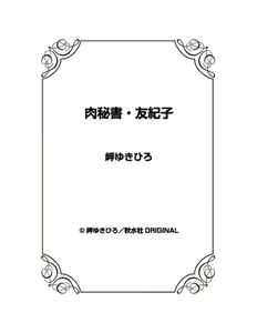 Page 74 of Nikuhisyo Yukiko 23 - preview thumbnail