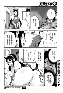 Page 20 of Hatsujou Milk Tank Mama Momoka Ch. 1-3 - preview thumbnail