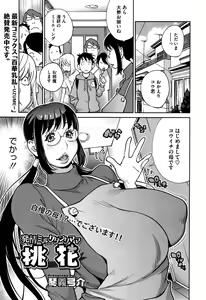 Page 21 of Hatsujou Milk Tank Mama Momoka Ch. 1-3 - preview thumbnail