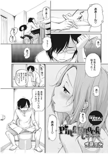 Page 3 of Pink Knock ~Tonari no Onee-san~ - preview thumbnail