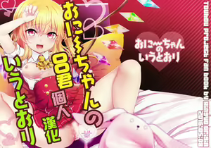 Onii-chan no Iutoori! — hentai manga cover on Fhentai