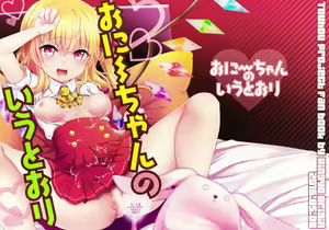 Page 2 of Onii-chan no Iutoori! - preview thumbnail
