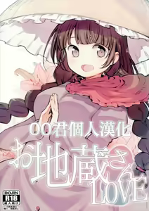 Ojizou-san LOVE — hentai manga cover on Fhentai