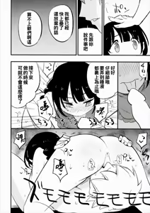 Page 17 of Ojizou-san LOVE - preview thumbnail