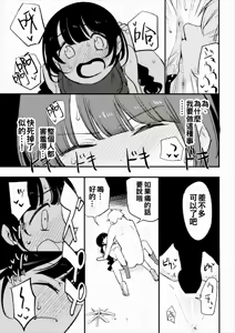 Page 18 of Ojizou-san LOVE - preview thumbnail