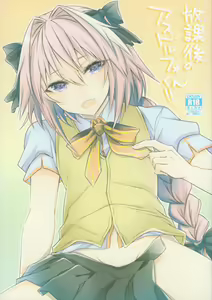 Houkago no Astolfo-kun!! — hentai manga cover on Fhentai