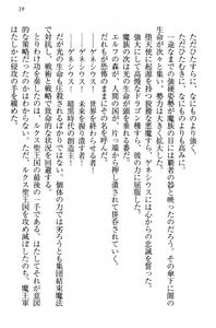 Page 29 of Saijaku Maou desu ga Kokan no Maken wa Cheat desu - Daijaryuu, Kyuuketsuki Shikyou, Onihime, Yuusha - preview thumbnail