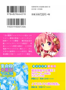 Page 3 of Saijaku Maou desu ga Kokan no Maken wa Cheat desu - Daijaryuu, Kyuuketsuki Shikyou, Onihime, Yuusha - preview thumbnail