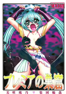 Premier no Soukutsu — hentai manga cover on Fhentai