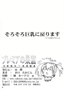 Page 25 of Premier no Soukutsu - preview thumbnail