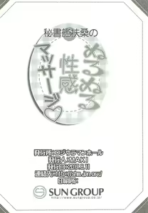 Page 23 of Hishokan Fusou No, Nuru Nuru Seikan Massage - preview thumbnail