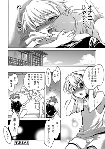 Page 138 of Kasshoku Akuma to Haraguro Otoko - preview thumbnail