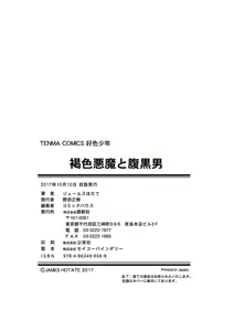 Page 196 of Kasshoku Akuma to Haraguro Otoko - preview thumbnail