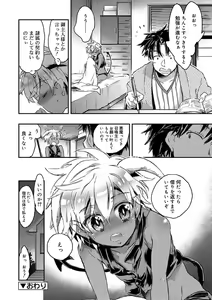 Page 20 of Kasshoku Akuma to Haraguro Otoko - preview thumbnail