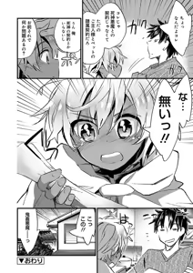 Page 52 of Kasshoku Akuma to Haraguro Otoko - preview thumbnail