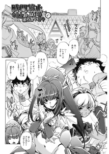 Page 149 of Jikan Teishi Now! - preview thumbnail