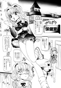 Page 142 of Bishoujo Toriatsukai Chuui - preview thumbnail