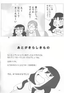 Page 19 of Sange Ichirin - preview thumbnail