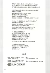 Page 25 of Akai Tsuki ni Onegai Shitemita - preview thumbnail