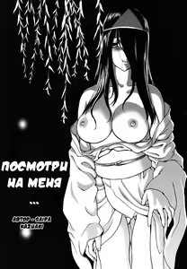 Yoku Mite... | Посмотри на меня... (decensored) — hentai manga cover on Fhentai