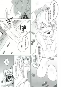 Page 18 of Aru Koto Nai Koto - preview thumbnail