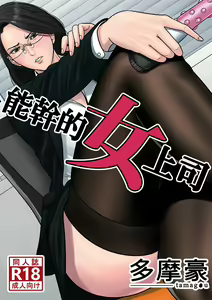 Dekiru Onna Joushi — hentai manga cover on Fhentai