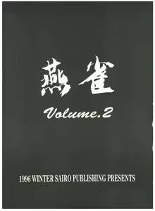 Page 3 of [Sairo Publishing (J. Sairo) En-Jack 2 - preview thumbnail