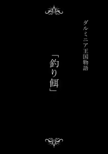 Page 2 of Dluminia Oukoku Monogatari Tsurie - Dluminia kingdom story "Fish bait" - preview thumbnail