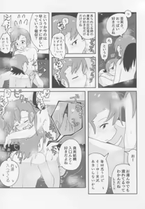 Page 18 of Futari to Futari - preview thumbnail