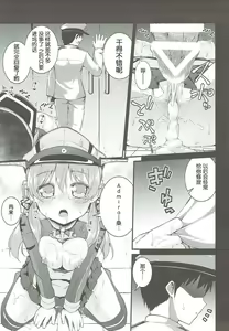 Page 11 of Seiyoku Shorikan Prinz Eugen - preview thumbnail