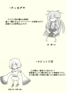 Page 64 of ポケ擬くすぐり漫画まとめ - preview thumbnail