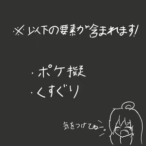 Page 100 of ポケ擬くすぐり漫画まとめ - preview thumbnail