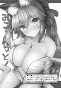 Page 13 of Mikoontto! Tamamo no Mae no Kisei Jijitsu Daisakusen - preview thumbnail