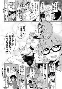 Page 108 of Mana Koma H's ~Haramase Ecchi na Spinoff~ - preview thumbnail