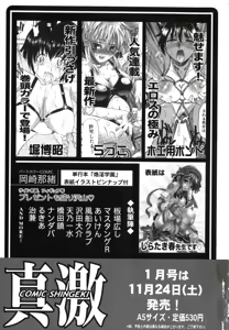 Page 266 of Comic Shingeki 2007-12 - preview thumbnail