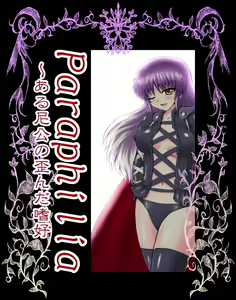 Paraphilia ~ The Distorted Taste of a Certain Nun — hentai manga cover on Fhentai