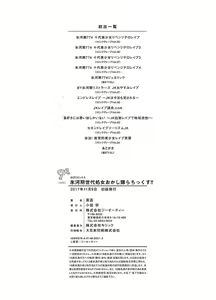 Page 196 of Hyougaki Sedai Shojo Okashitai Rachix - preview thumbnail