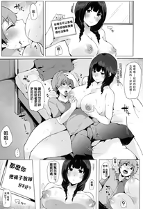 Page 101 of Onee-chan to Dekirukoto. - preview thumbnail