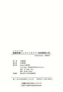 Page 180 of Seirei Tokusou Fairy Saber W Rengoku Satsujinkyou - preview thumbnail