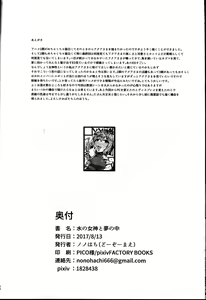 Page 25 of Mizu no Megami to Yume no Naka - preview thumbnail