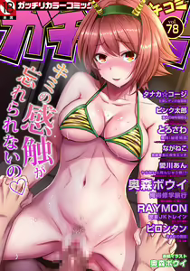 Page 210 of Gaticomi Vol. 78 - preview thumbnail